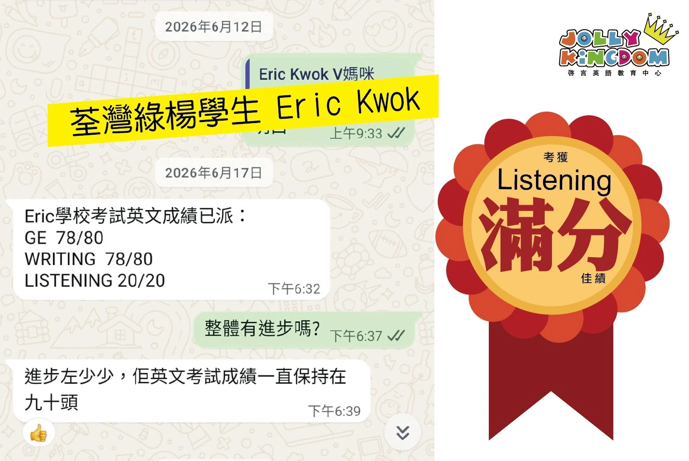 Eric Kwok